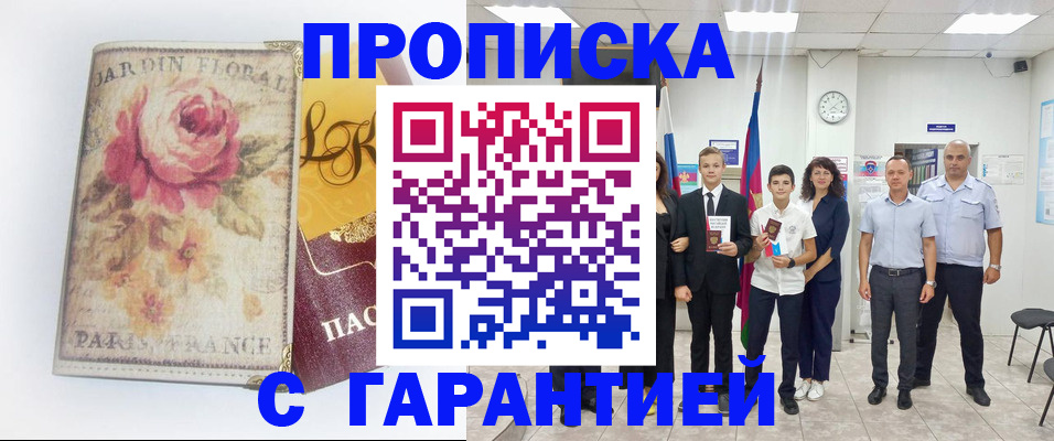 купить прописку в Костроме